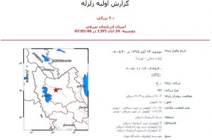 تبریز با زلزله ۴ ریشتری لرزید/پدیده‌ ۱۴ نوامبر