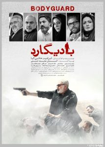 «بادیگارد» برنده جایزه بهترین فیلم سینمایی جشنواره بغداد شد