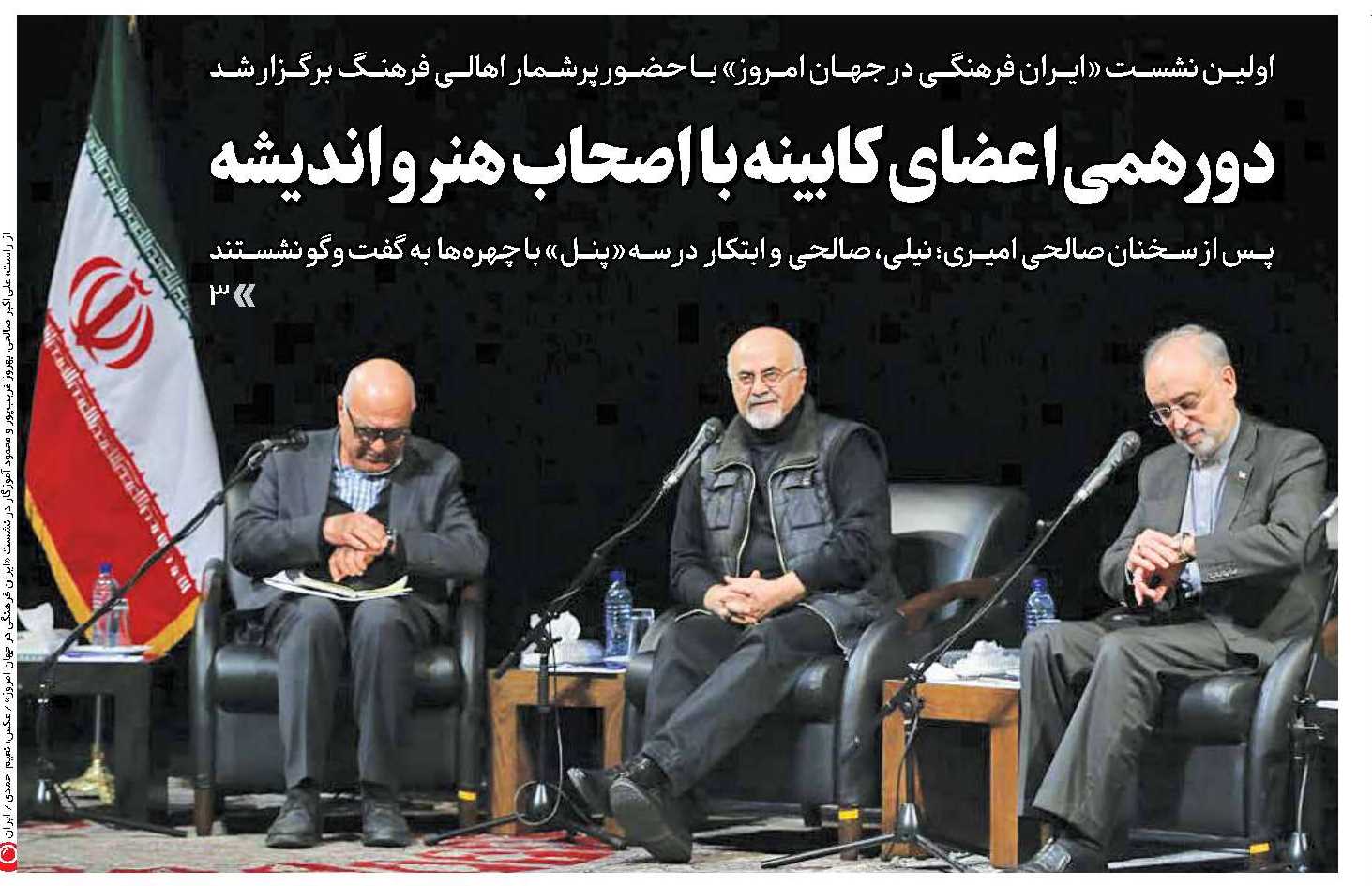همایش «ایران فرهنگی در جهان امروز» با حضور دولتمردان برگزار شد