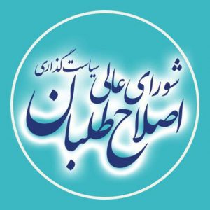 اختلاف اصلاح طلبان در خصوص لیست شورای شهر تهران