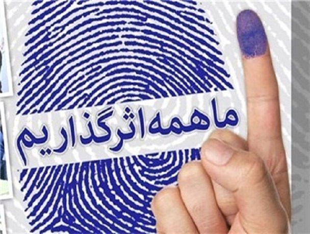 امنیت کشور و بیمه شدن نظام با مشارکت مردم در انتخابات