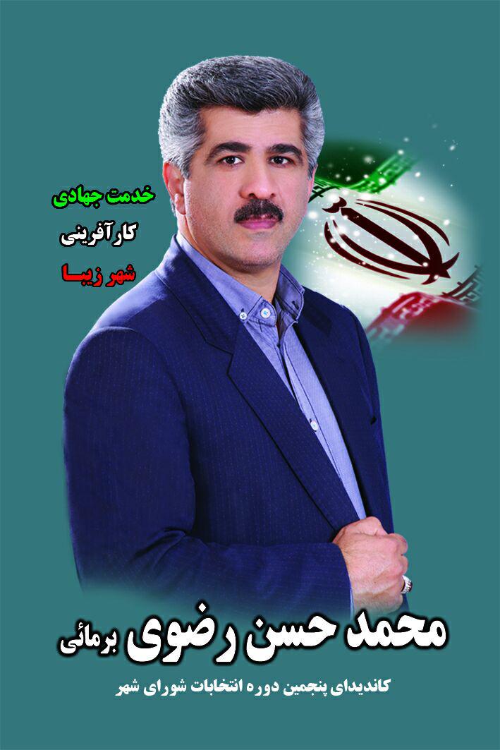 «محمد حسن رضوی برمایی» با ۱۰ سال سابقه شورایی در راه شورای شهر بهشهر
