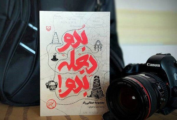 روایت سفرنامه اربعینی زوج ایرانی روانه بازار نشر شد