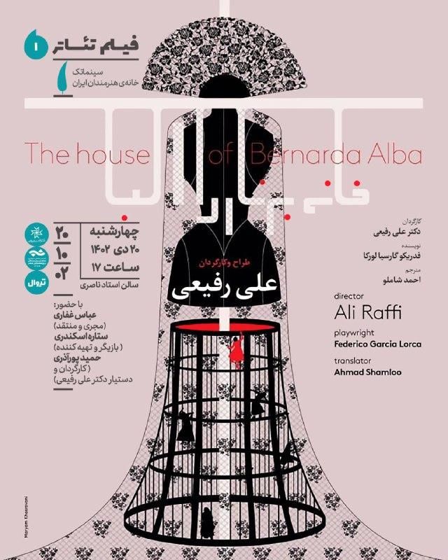 «خانه برناردا آلبا» نمایش داده می‌شود