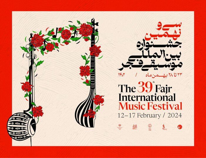 میزبانی تالار وحدت از ۱۵ اجرای جشنواره ۳۹ موسیقی فجر